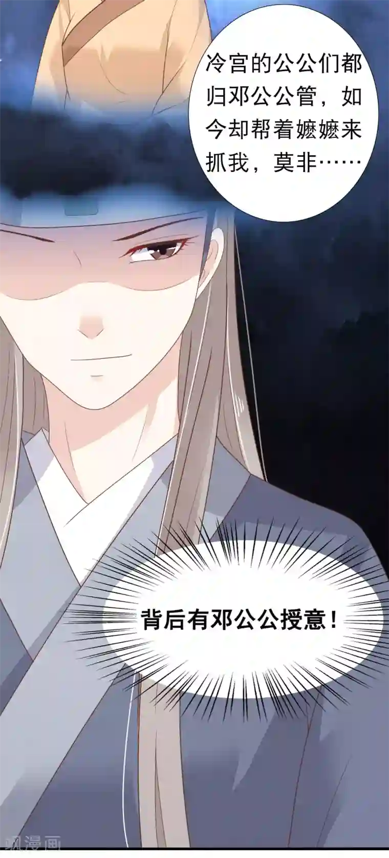 亿万富婆在冷宫第10话 巧巧真是好惨一女主！