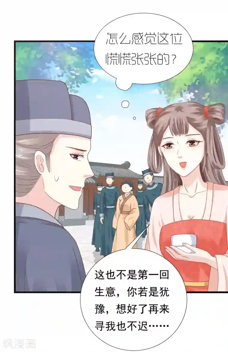 亿万富婆在冷宫第10话 巧巧真是好惨一女主！