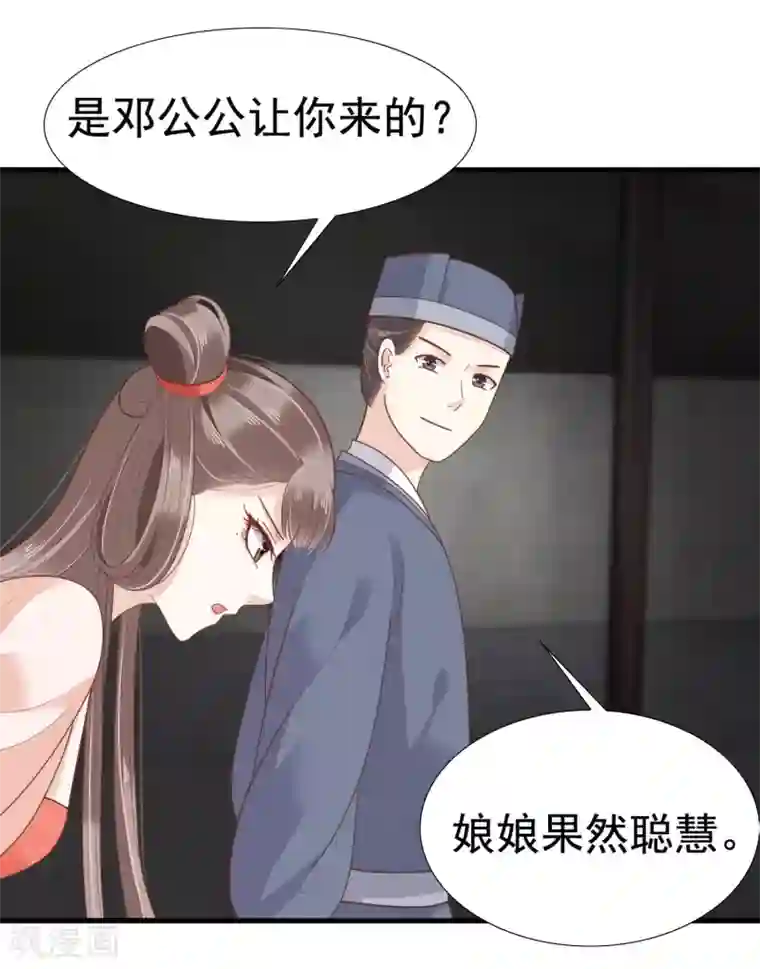 亿万富婆在冷宫第10话 巧巧真是好惨一女主！