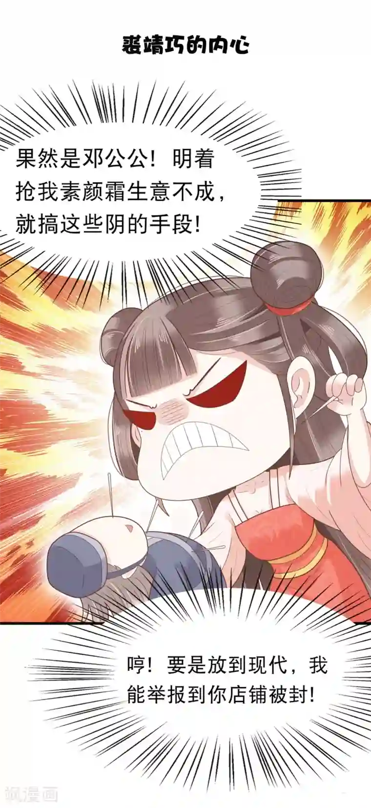 亿万富婆在冷宫第10话 巧巧真是好惨一女主！