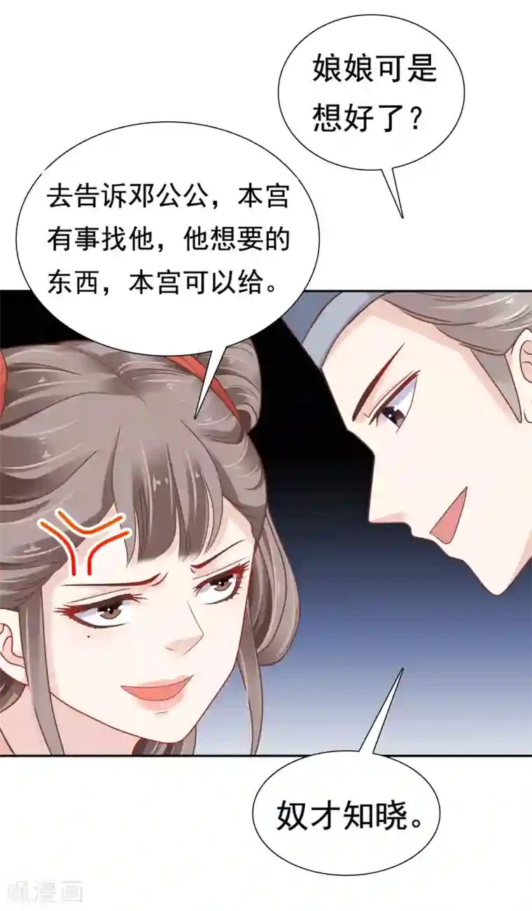 亿万富婆在冷宫第10话 巧巧真是好惨一女主！