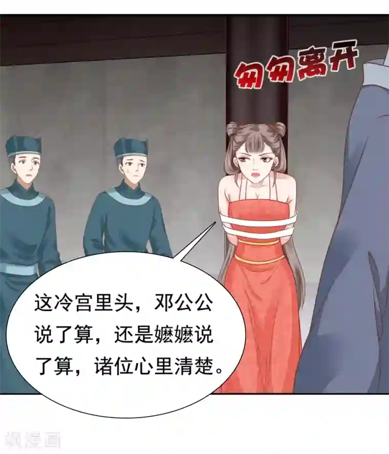 亿万富婆在冷宫第10话 巧巧真是好惨一女主！