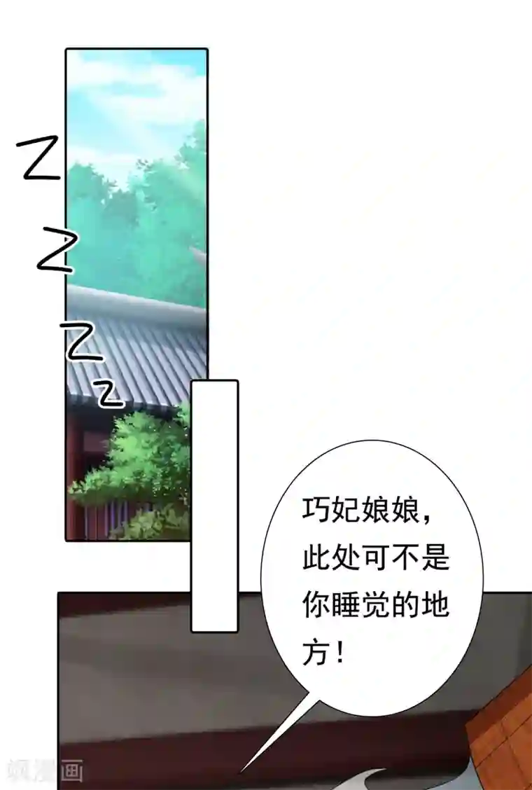 亿万富婆在冷宫第10话 巧巧真是好惨一女主！