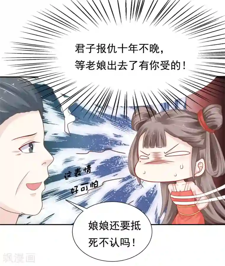 亿万富婆在冷宫第10话 巧巧真是好惨一女主！