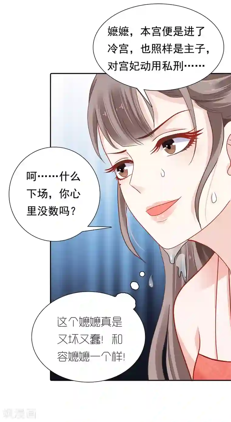 亿万富婆在冷宫第10话 巧巧真是好惨一女主！