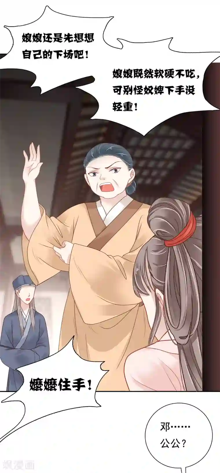 亿万富婆在冷宫第10话 巧巧真是好惨一女主！