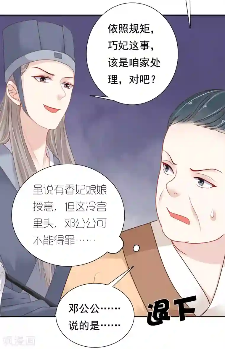 亿万富婆在冷宫第10话 巧巧真是好惨一女主！