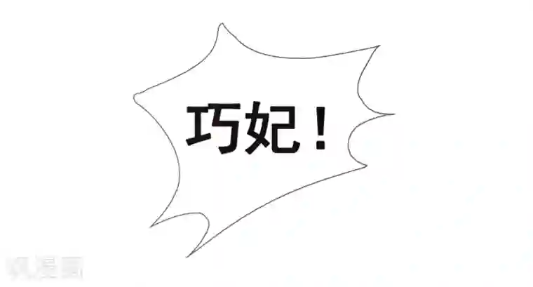亿万富婆在冷宫第10话 巧巧真是好惨一女主！