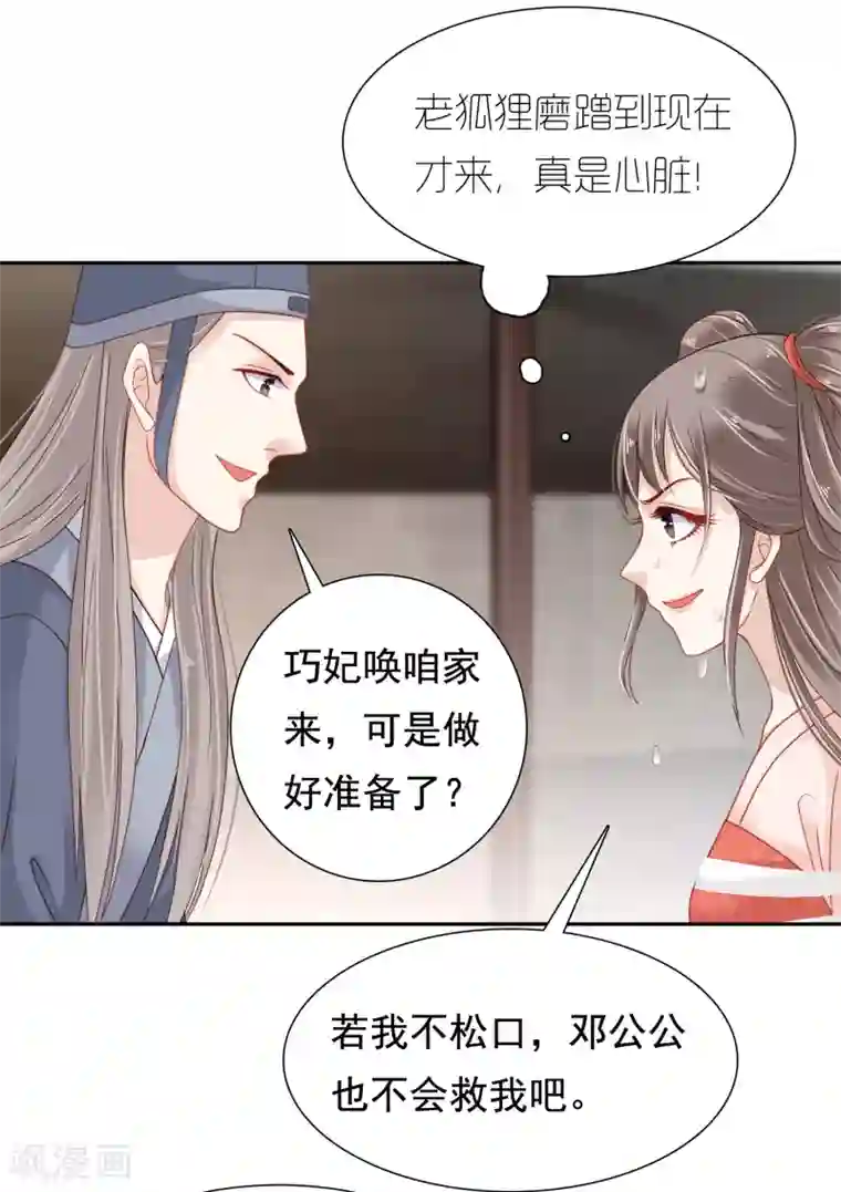 亿万富婆在冷宫第10话 巧巧真是好惨一女主！