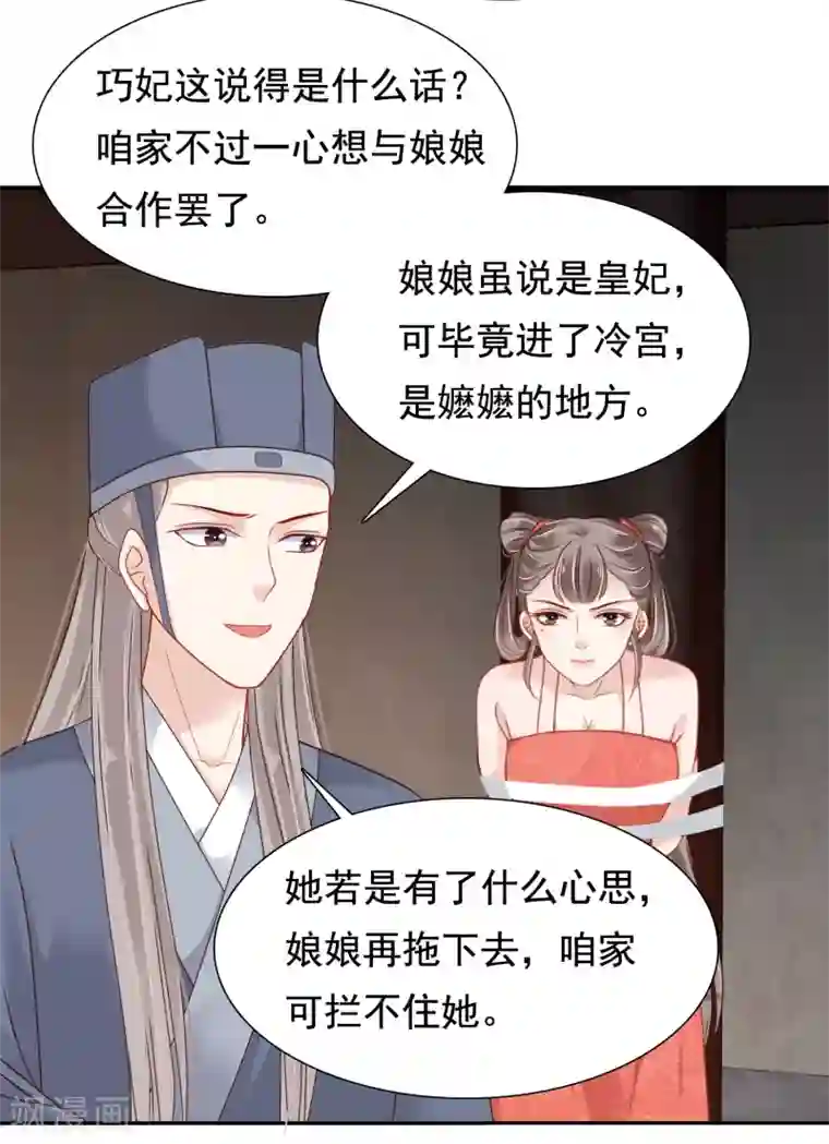 亿万富婆在冷宫第10话 巧巧真是好惨一女主！