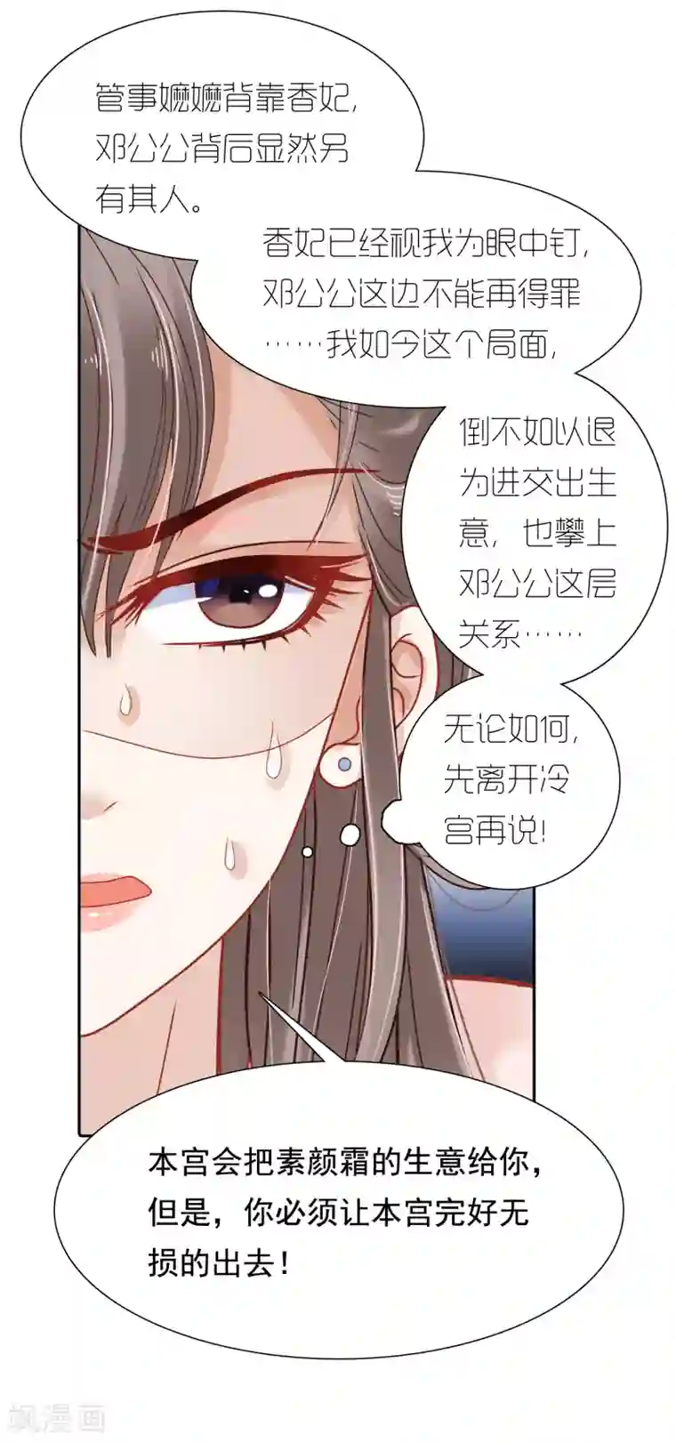 亿万富婆在冷宫第10话 巧巧真是好惨一女主！