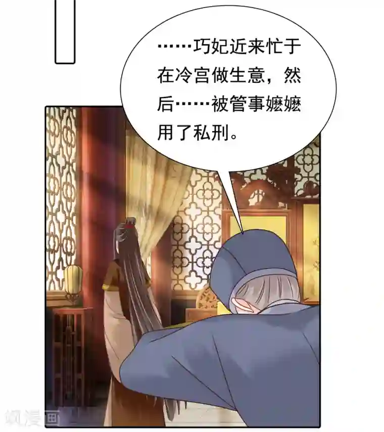 亿万富婆在冷宫第10话 巧巧真是好惨一女主！