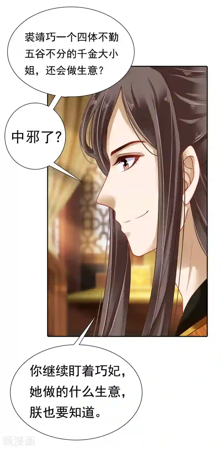 亿万富婆在冷宫第10话 巧巧真是好惨一女主！