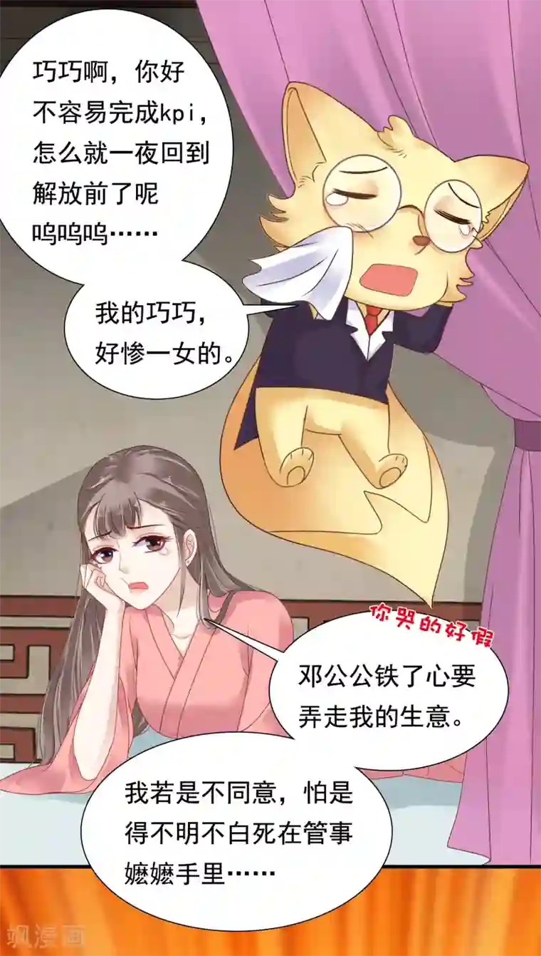 亿万富婆在冷宫第10话 巧巧真是好惨一女主！