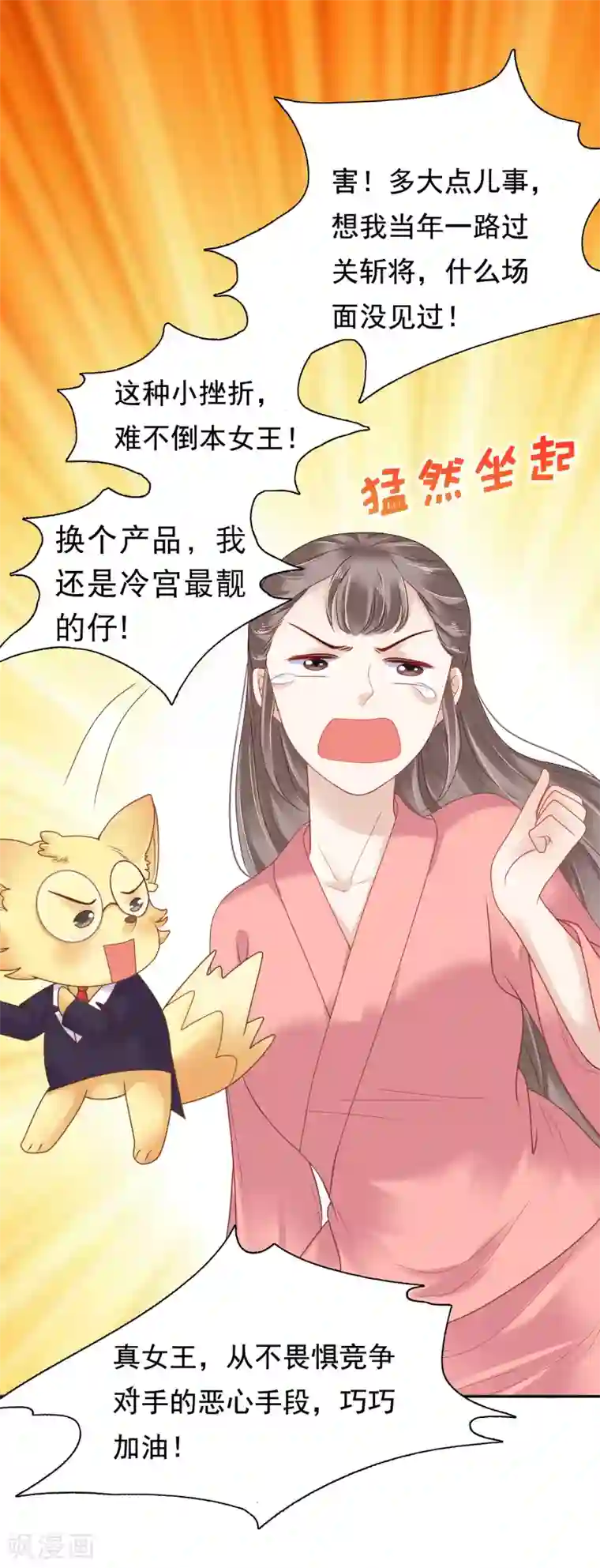 亿万富婆在冷宫第10话 巧巧真是好惨一女主！