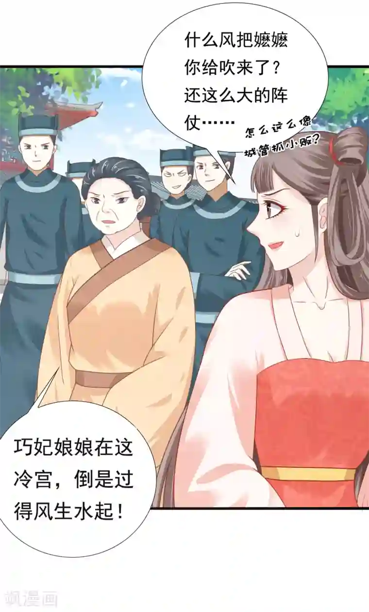 亿万富婆在冷宫第10话 巧巧真是好惨一女主！