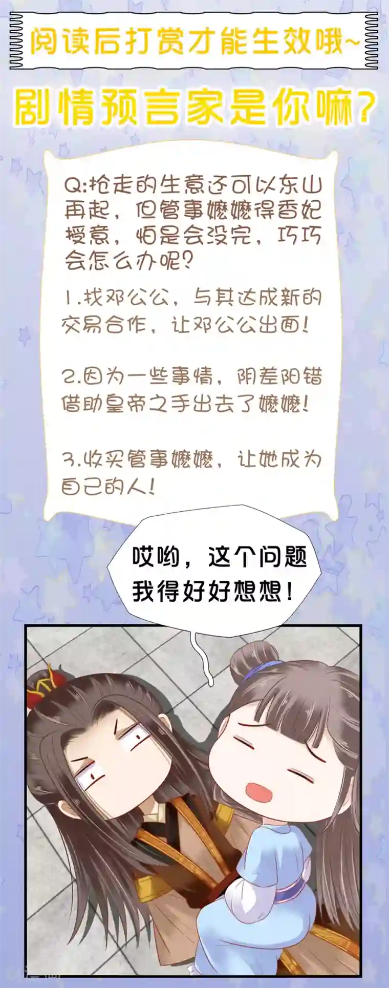 亿万富婆在冷宫第10话 巧巧真是好惨一女主！