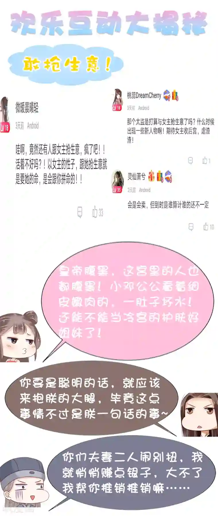 亿万富婆在冷宫第10话 巧巧真是好惨一女主！