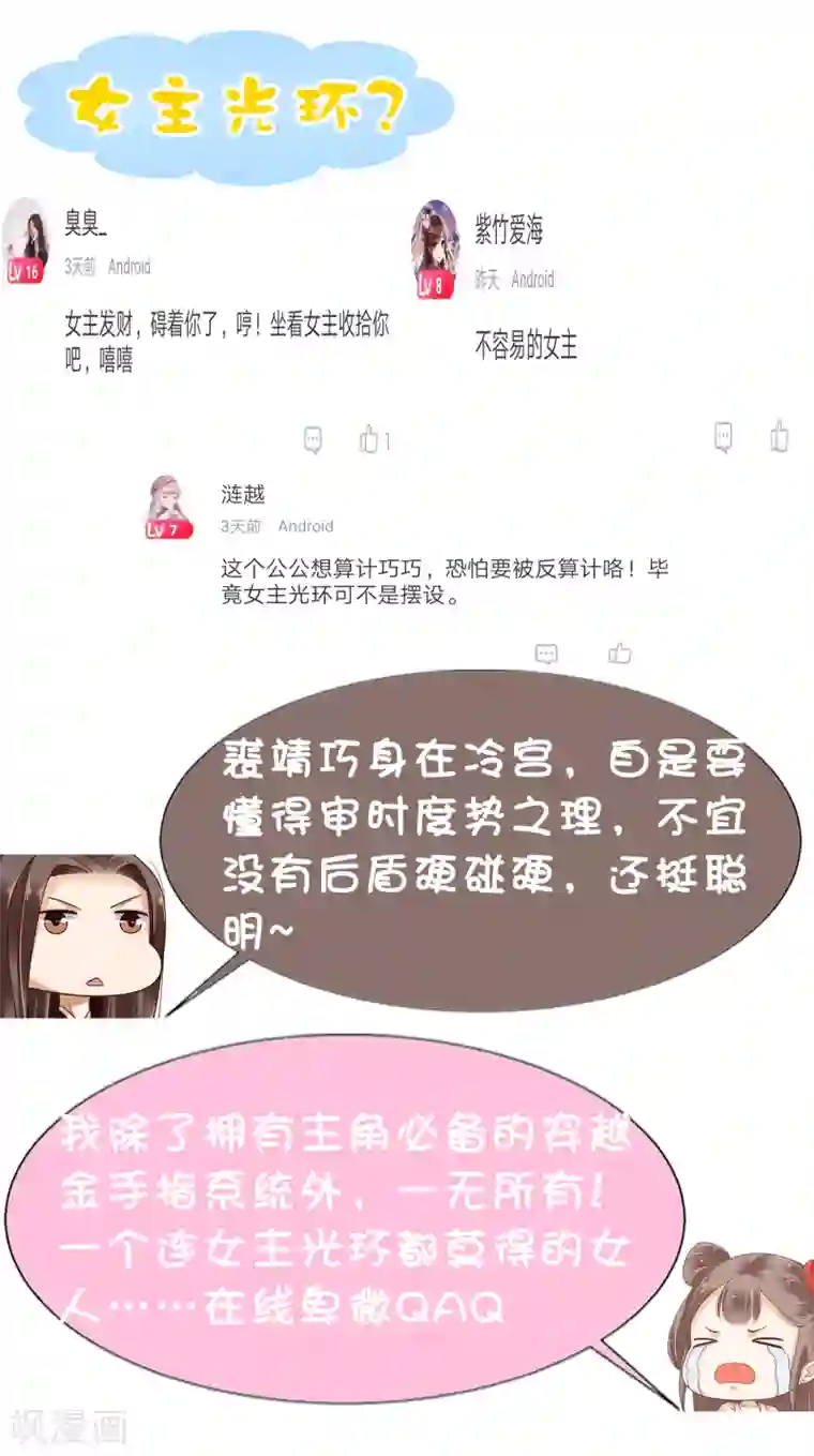 亿万富婆在冷宫第10话 巧巧真是好惨一女主！