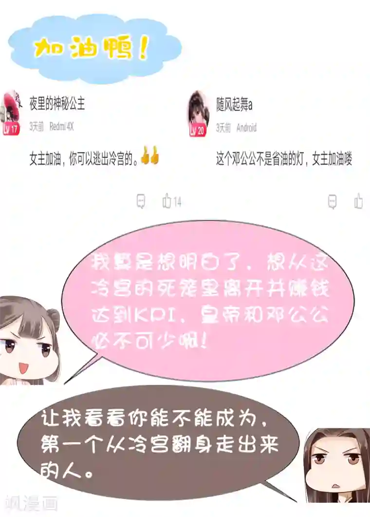 亿万富婆在冷宫第10话 巧巧真是好惨一女主！