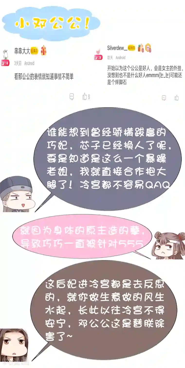 亿万富婆在冷宫第10话 巧巧真是好惨一女主！