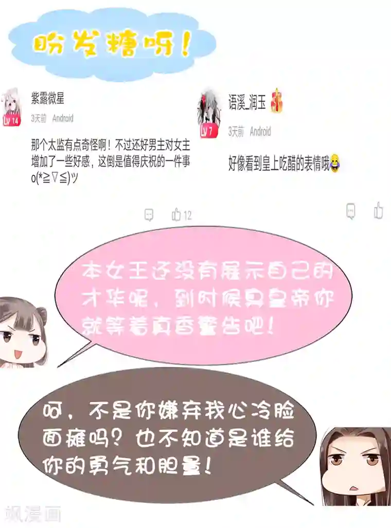 亿万富婆在冷宫第10话 巧巧真是好惨一女主！