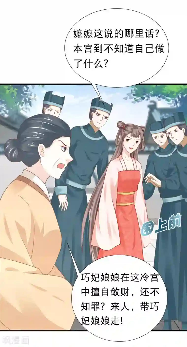 亿万富婆在冷宫第10话 巧巧真是好惨一女主！