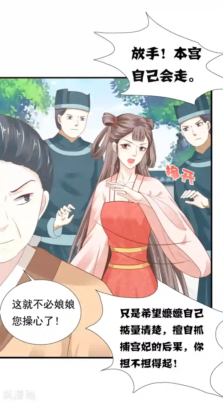 亿万富婆在冷宫第10话 巧巧真是好惨一女主！