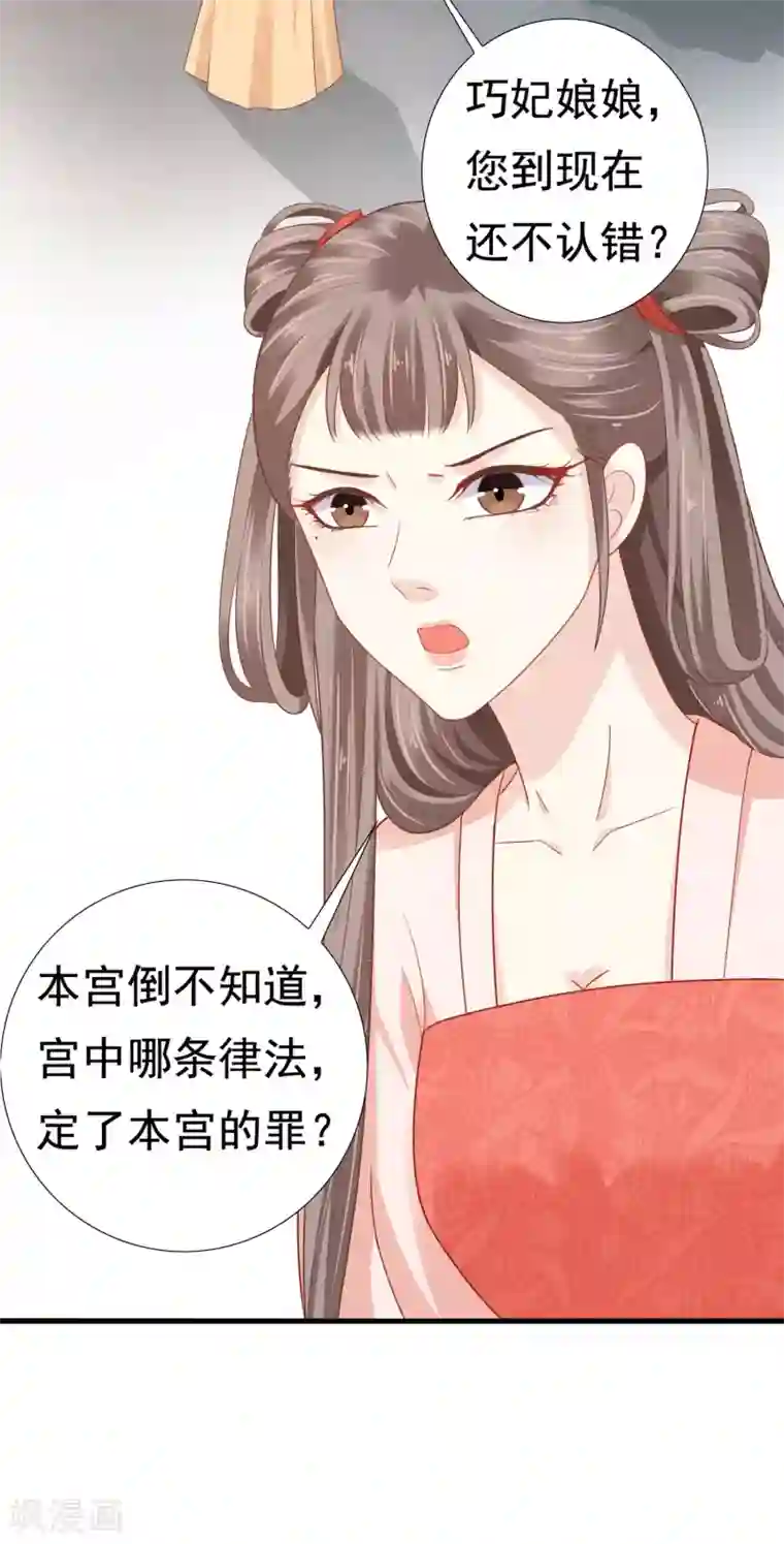 亿万富婆在冷宫第10话 巧巧真是好惨一女主！