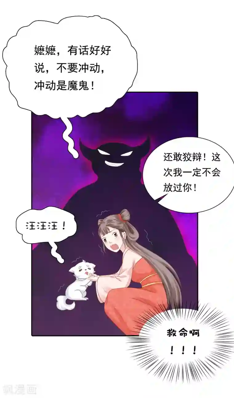 亿万富婆在冷宫第11话 他来了，他带着杀气走来了！