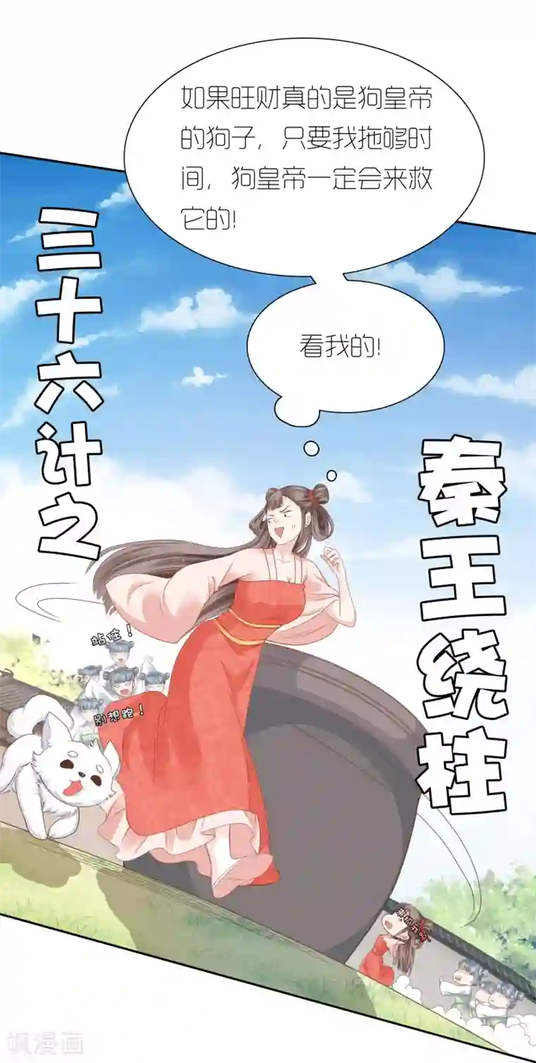 亿万富婆在冷宫第11话 他来了，他带着杀气走来了！