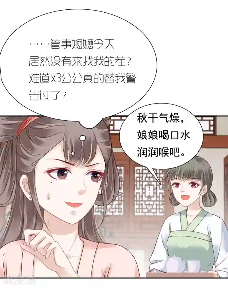 亿万富婆在冷宫第11话 他来了，他带着杀气走来了！