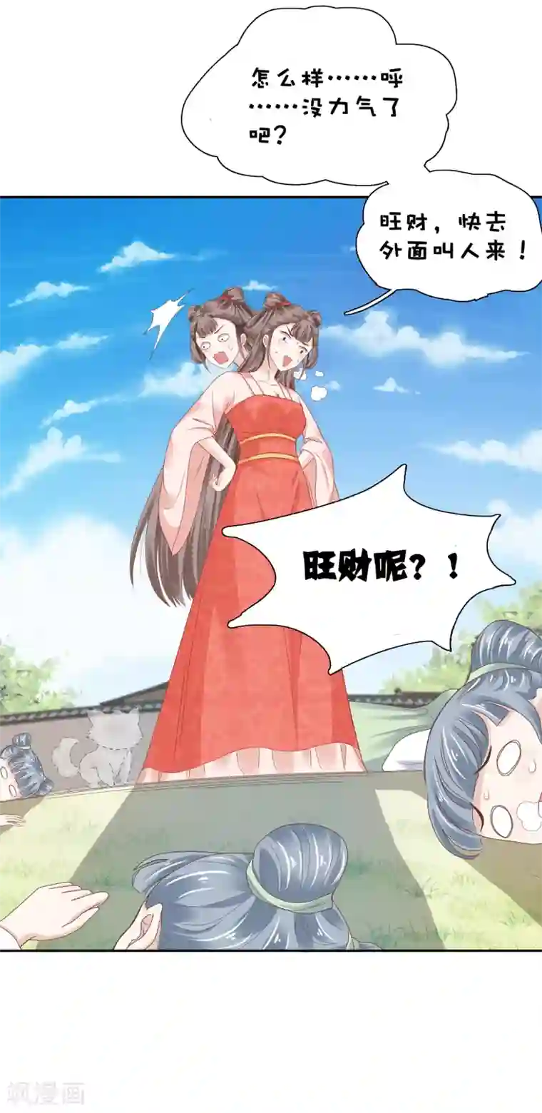 亿万富婆在冷宫第11话 他来了，他带着杀气走来了！