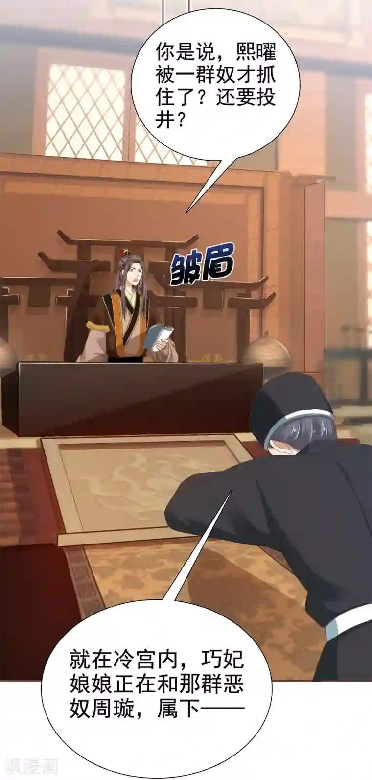 亿万富婆在冷宫第11话 他来了，他带着杀气走来了！