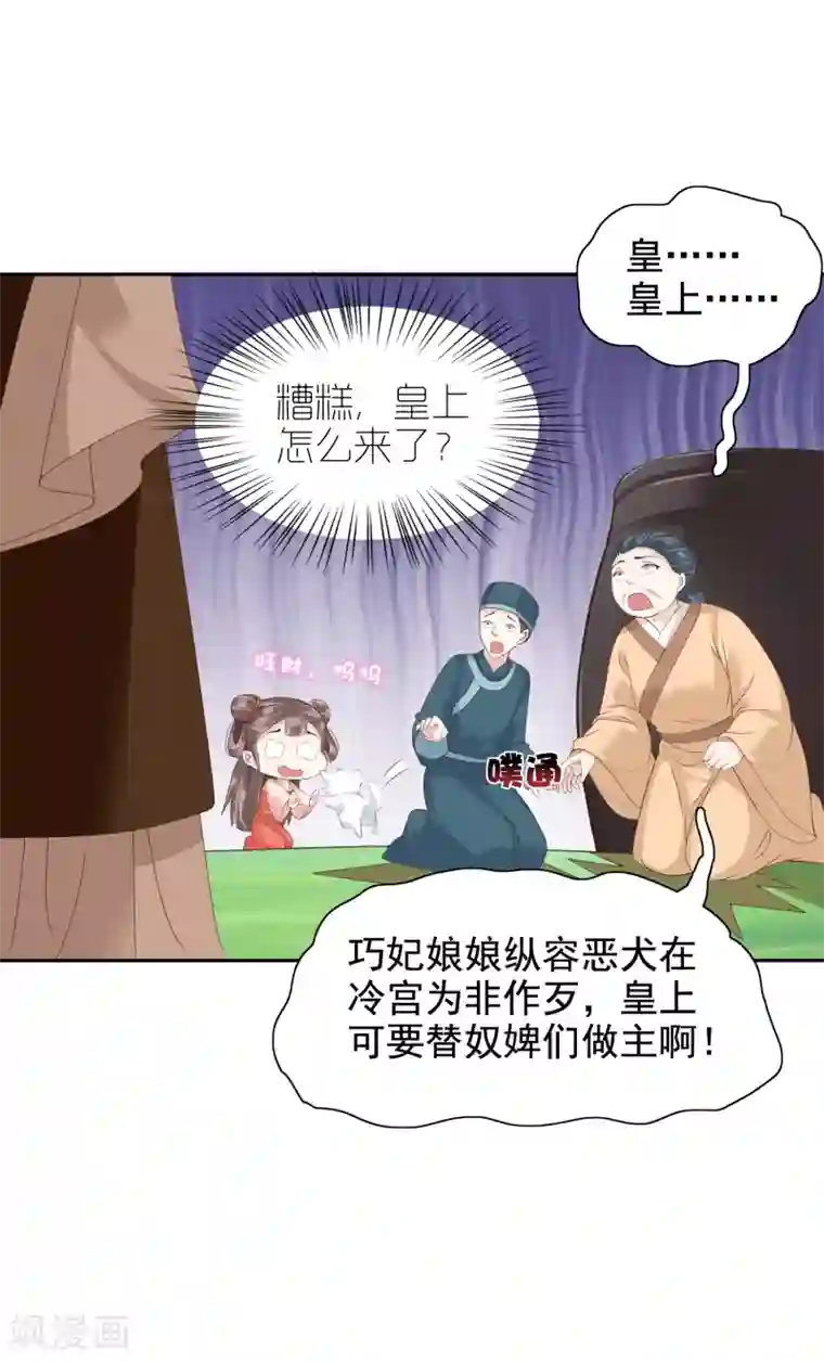 亿万富婆在冷宫第11话 他来了，他带着杀气走来了！