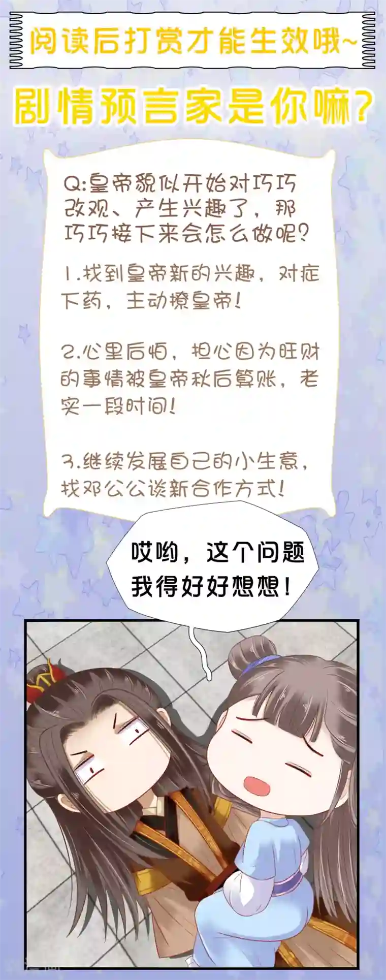 亿万富婆在冷宫第11话 他来了，他带着杀气走来了！