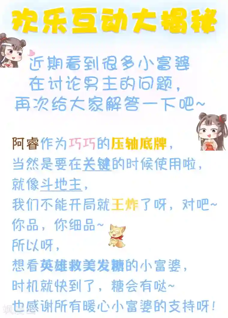 亿万富婆在冷宫第11话 他来了，他带着杀气走来了！