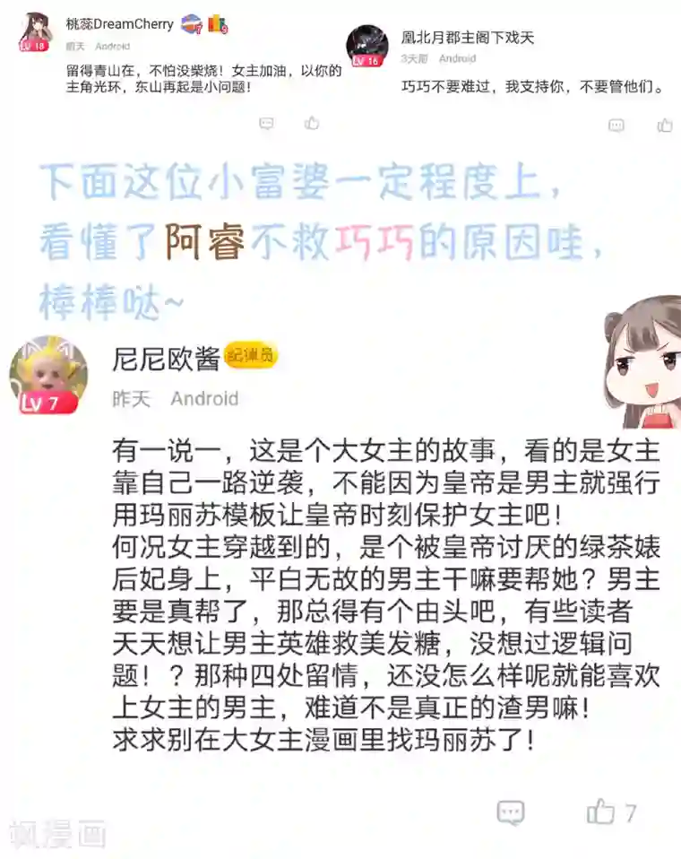 亿万富婆在冷宫第11话 他来了，他带着杀气走来了！