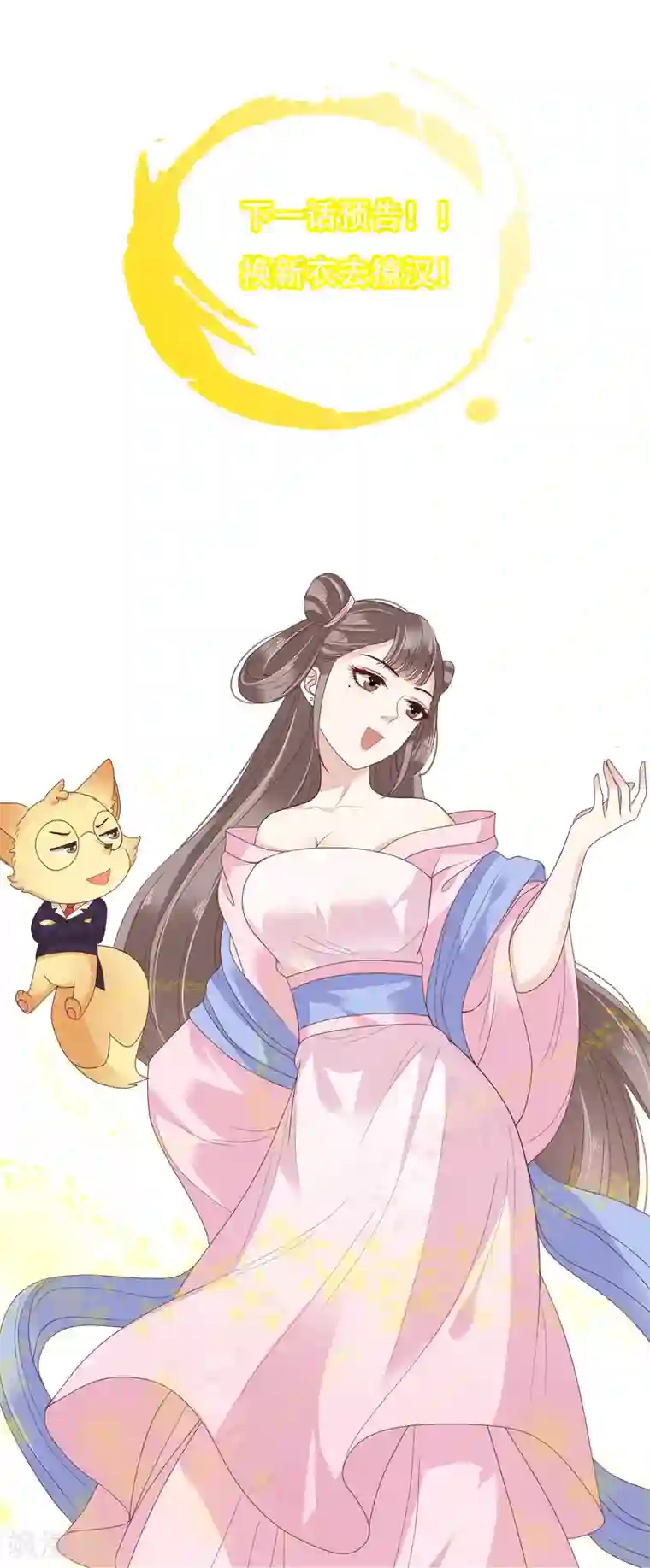 亿万富婆在冷宫第11话 他来了，他带着杀气走来了！