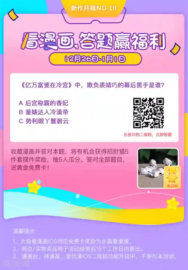 亿万富婆在冷宫第11话 他来了，他带着杀气走来了！