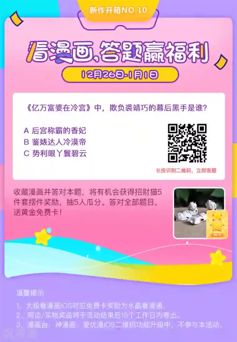 亿万富婆在冷宫第11话 他来了，他带着杀气走来了！