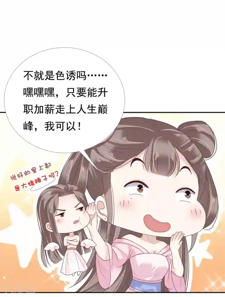 亿万富婆在冷宫第12话 时尚达人battle！投怀送抱~