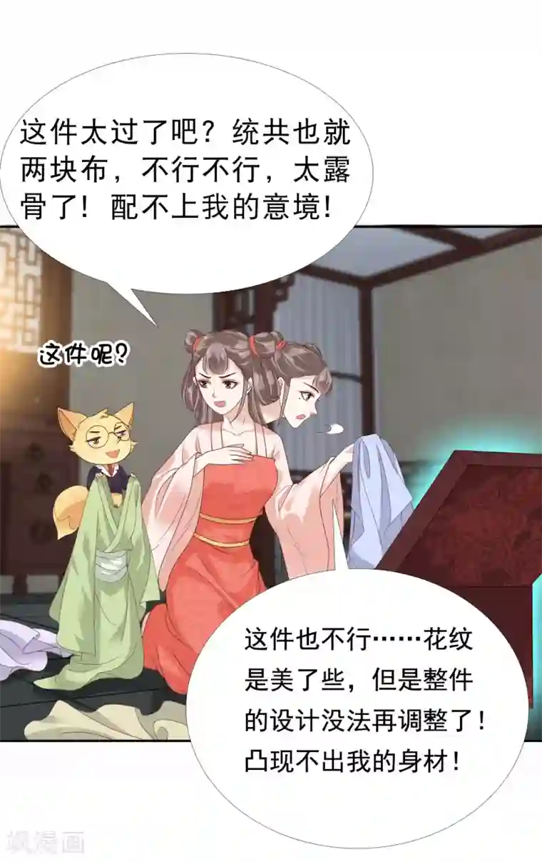 亿万富婆在冷宫第12话 时尚达人battle！投怀送抱~