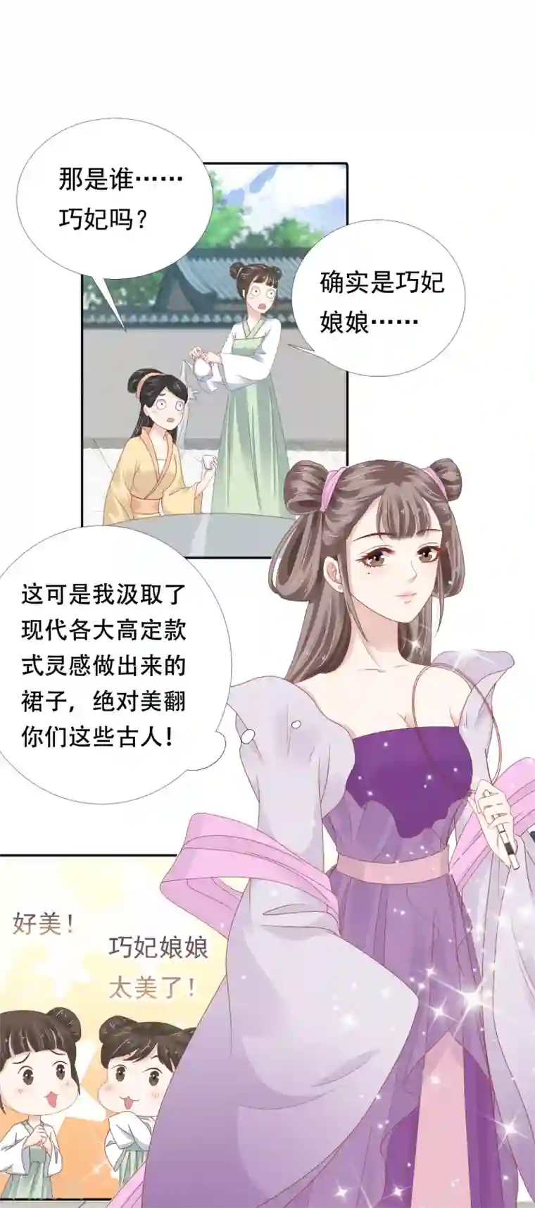 亿万富婆在冷宫第12话 时尚达人battle！投怀送抱~