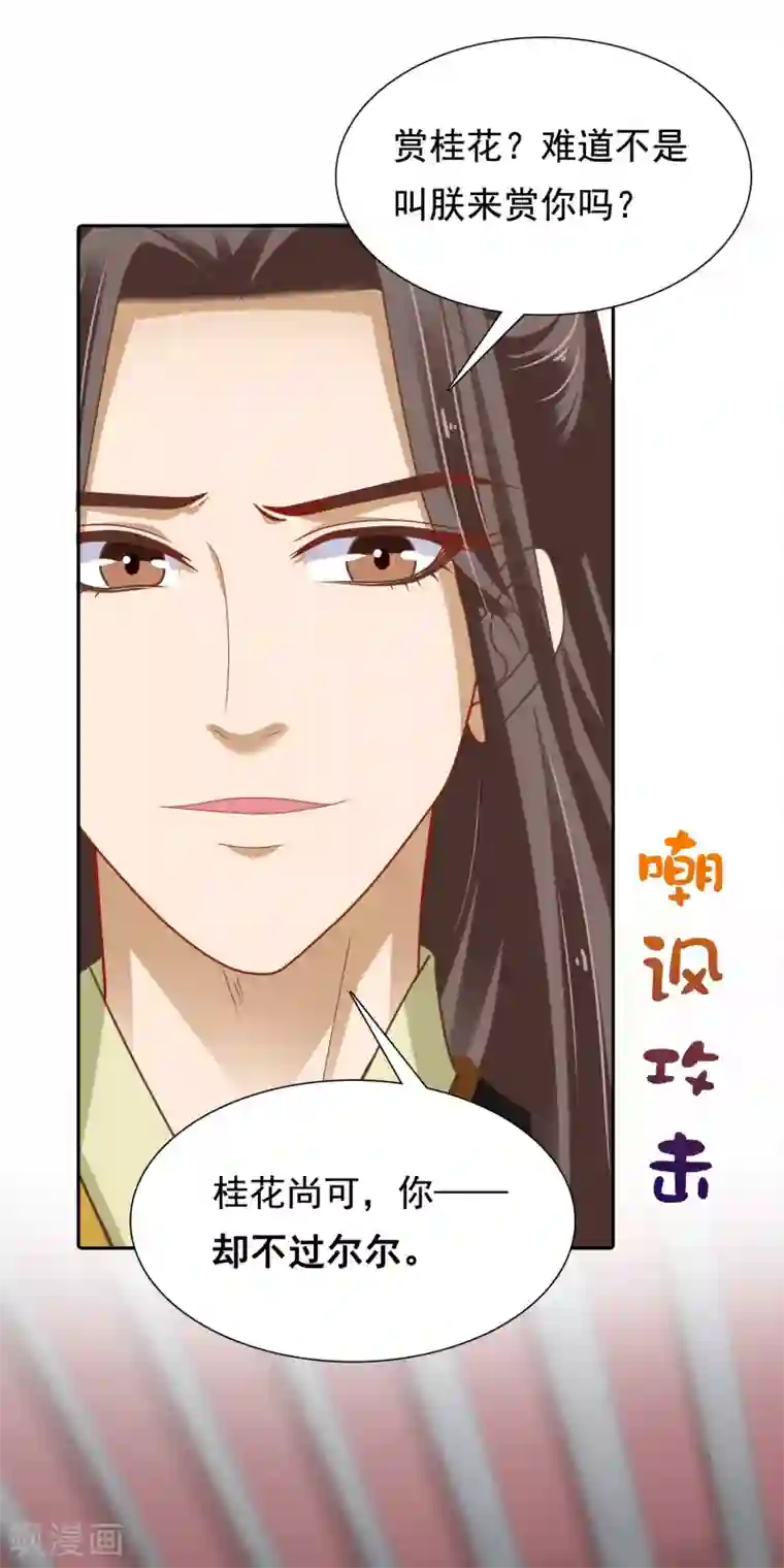 亿万富婆在冷宫第12话 时尚达人battle！投怀送抱~