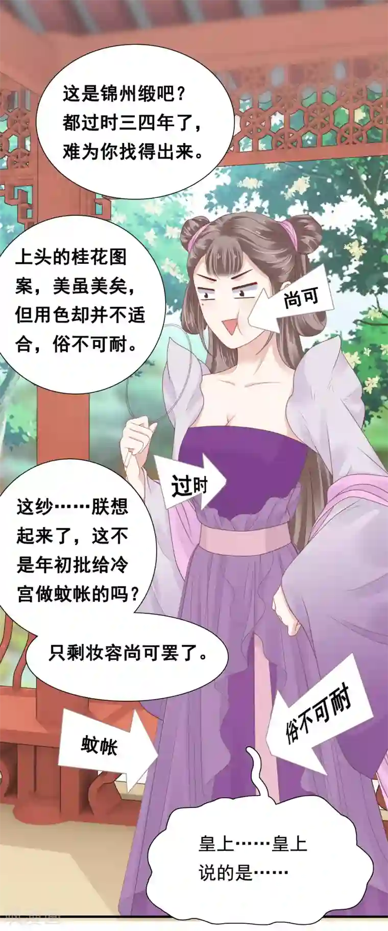 亿万富婆在冷宫第12话 时尚达人battle！投怀送抱~