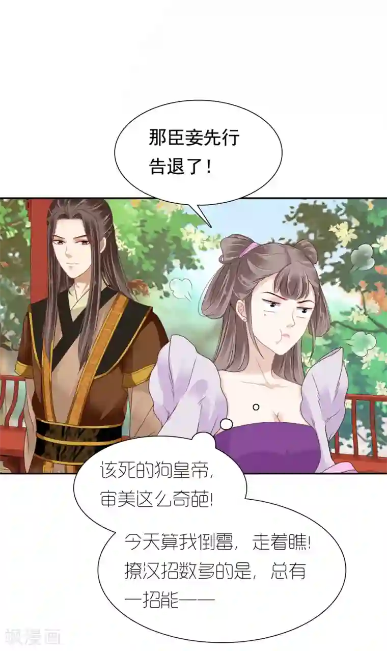 亿万富婆在冷宫第12话 时尚达人battle！投怀送抱~