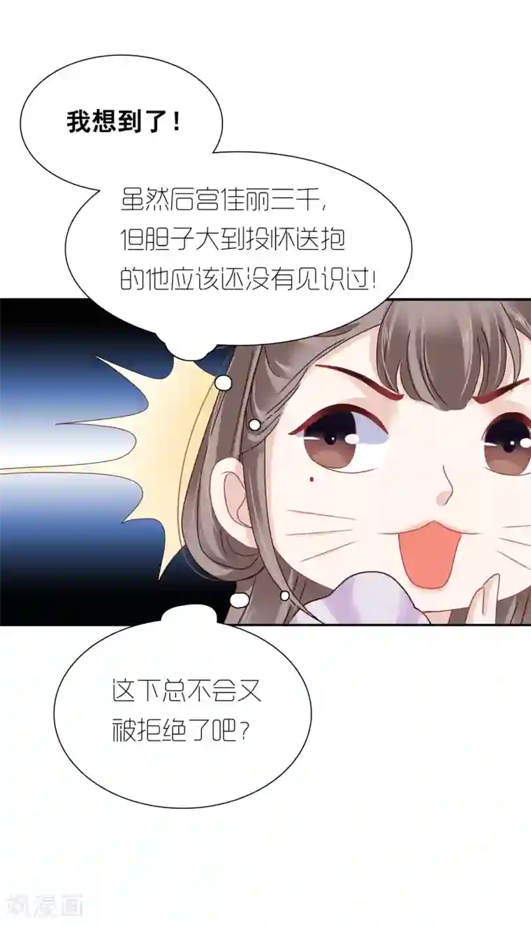 亿万富婆在冷宫第12话 时尚达人battle！投怀送抱~