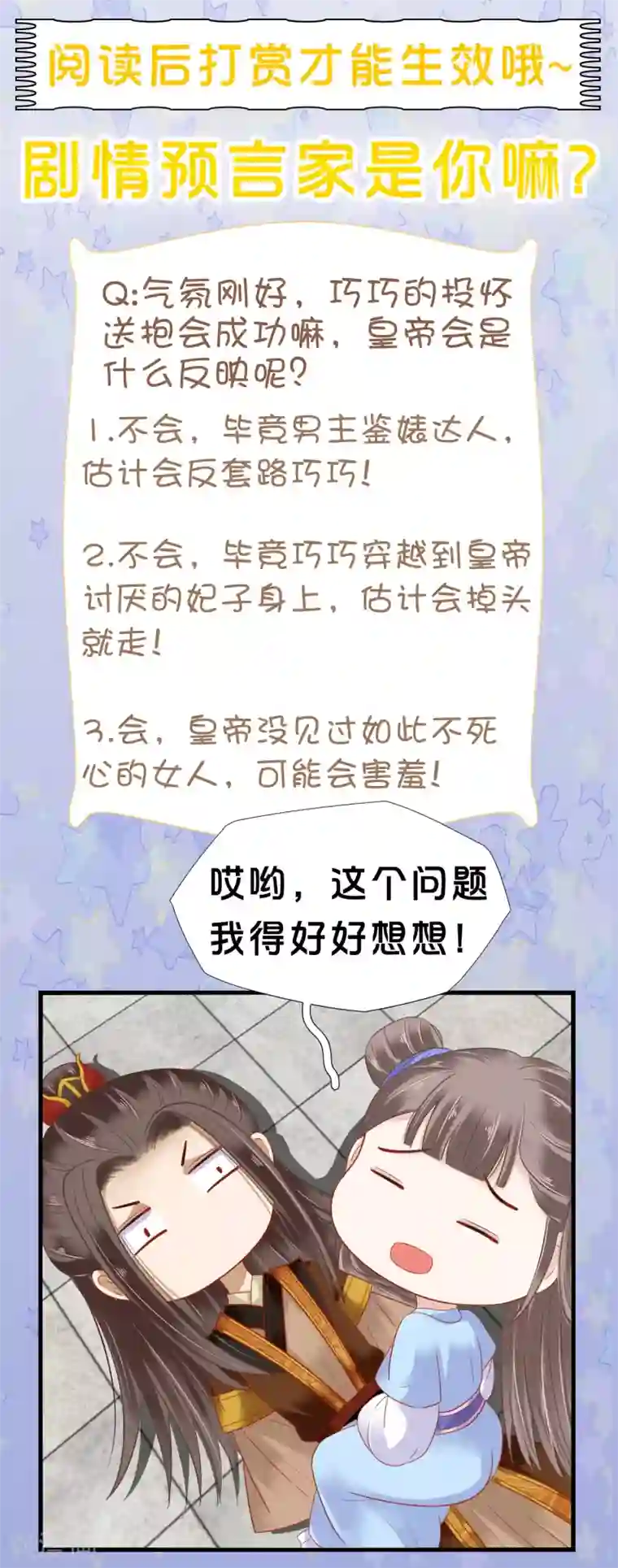 亿万富婆在冷宫第12话 时尚达人battle！投怀送抱~