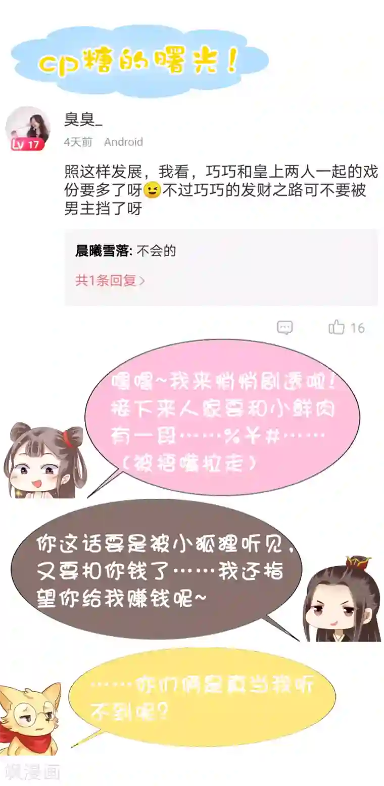 亿万富婆在冷宫第12话 时尚达人battle！投怀送抱~